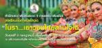 เชิญชมการประกวดโนรา...เยาวชนไทยสานใจใต้ วันศุกร์ที่ 6 กรกฎาคมนี้