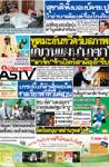 ทูตมะกันทวิตรับสภาพ แขวนแผน“นาซา” “มาร์ค”ท้าเปิดวิสามัญถ้ารีบ