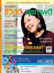 ธรรมลีลา ปีที่ 12 ฉบับที่ 139 กรกฎาคม 2555