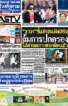 ชี้แก้รธน.ผิด3ข้อล้มการปกครองไม่ผ่านสภา-ฟอกผิดแม้ว