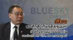 แฉคลิป “ค้อนปลอม” ใช้สภารับใช้ “แม้ว” ชัด ถอยปรองดอง 3-6 เดือนค่อยดันต่อ