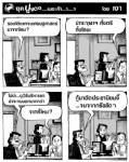รองโต้งแกจบเศรษฐศาสตร์มาจากไหน?
