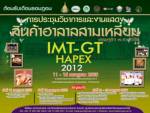 11-15 ก.ค.นี้ เชิญเที่ยวงานแสดงสินค้าฮาลาลสามเหลี่ยมเศรษฐกิจ 2555 (IMT-GT HAPEX 2012)