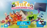 "เอซุส" ชวนเล่นเกมชิงรางวัล Transformer Pad