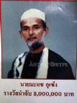 หน่วยข่าวใต้เต้นข่าว “มะแซ อุเซ็ง” ป่วย พบเตรียมก่อเหตุช่วงรอมฎอน