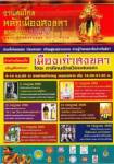 เชิญร่วมงานสมโภชหลักเมืองสงขลา 170 ปี “ไหว้พระหลักเมือง ชมเมืองเก่าสงขลา ชิมของหรอยเมืองบ่อยาง”