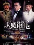 "ไชฉิงเหริน" เพลงจากหนัง The Great Magician โดย เหลียง เฉาเหว่ย-โจวซวิ่น