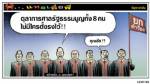 แน่ใจเหร้อ..อ..คุณวสันต์?