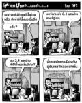 นอกจากไม่ช่วยแก้น้ำท่วมแล้ว ยังทำให้น้ำเยอะขึ้นอีก