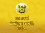“ในหลวง” เคลื่อนไหวพระหัตถ์ขวา-หายพระทัยเป็นปกติ