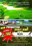 วินด์มิล์จัดโปรโมชั่น "Early Bird"