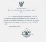 “ในหลวง” พระอาการดีขึ้น-พระโลหิตที่ซึมใต้เยื่อหุ้มพระสมองหยุดแล้ว
