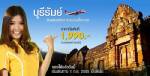 นกแอร์ เพิ่มเส้นทางบินใหม่ ชุมพร, บุรีรัมย์ และเชียงใหม่-แม่สอด