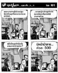 เพราะนายกฯปูไปร่วมปฐมนิเทศร้า่นถูกใจของกระทรวงพาณิชย์...