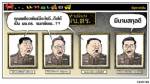 คุณเพรียวพันธ์มีอะไรดี...ถึงได้เป็น ผบ.ตร. จนเกษียณ...??