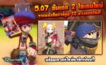 "12 หาง" เพิ่ม 2 ไอเท็มใหม่จากการ์ตูน