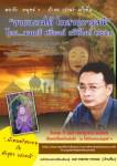 ม.ทักษิณชวนร่วมวงเสวนา “ชายแดนใต้ในสายตารุสนี” 25 ก.ค.นี้