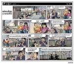 แค่คนไทยบางคนที่โง่