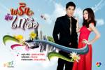 เรื่องย่อ จบบริบูรณ์  “พริกกับเกลือ” แก้ไขใหม่