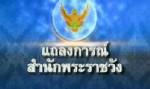 "พระราชินี" ทรงพระวรกายได้ดีขึ้น ไม่พบภาวะแทรกซ้อน
