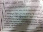 “เครือมติชน” ซุ่มเงียบขอขมา “หมอวิชัย” หลังยกพวกโจมตีผลสอบ “เมลฉาว”