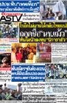 โวอีกไม่นานได้กลับไทยแน่!-ถอดชื่อ"นช.แม้ว"-พ้นโผนักลงทุน"นิการากัว"