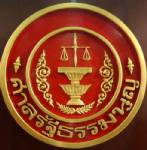 ศาลรธน.ฟ้องเอาผิดพวกปากดีแล้ว "เจ๋งดอกจิก-ก่อแก้ว-จ่าประสิทธิ์" โดนเรียบ