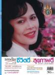 ธรรมลีลา ปีที่ 12 ฉบับที่ 140 สิงหาคม 2555