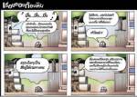 นิทาน : เรื่องของก้อนหิน