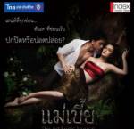"แม่เบี้ยอีโรติก" เรื่องราวของชีวิตกับสายน้ำคละเคล้ากิเลสและตัณหา