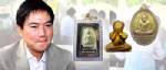 ฮือฮา! พระเครื่อง “การุณ โหสกุล” ราคาสูงลิ่ว ล้านขึ้น 23 องค์