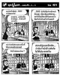 ต้องให้อาแปะโรงจำนำสอน รมต.คลังรับจำนำข้าว