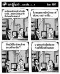 คนไทยพร้อมแล้วสำหรับเออีซี...เพราะเป็นชนชาติที่เก่งคณิตศาสตร์...