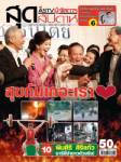สุขกันเถอะเรา..ความรื่นเริงของ “ปูนิ่ม” บนความตายของ “คน” ชายแดนใต้