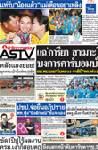 แฉ“การียา สาเมาะ”บงการคาร์บอมบ์ใต้ ผบ.ทบ.เผย“ในหลวง-ราชินี”ทรงห่วง