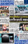 ศาลฯชี้ชัดล้มการปกครอง!ยกฟ้องสนธิ-พธม.ประณามนช.แม้วแก้รธน.ล้างผิดตัวเอง