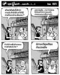 เถ้าแก่เห็นไงที่เค้าว่าการรับจำนำข้าวทำให้มีการโกงอย่างมโหฬาร?