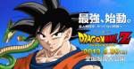 (ตัวอย่าง) เตรียมดู Dragon Ball Z ภาคใหม่ในโรงภาพยนตร์