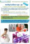 Chiromed Madical Center ชวนคุณสัมมนาฟรี “หยุดปวดหลัง ปวดเข้า โดยไม่ผ่าตัด”