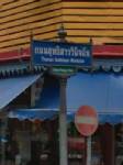 ยกฟ้องทายาทตระกูล “อินทามระ” ร้องขอใช้ชื่อถนนแทน “สุทธิสารวินิจฉัย”