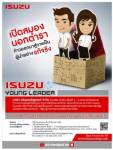 “อีซูซุ”  ชวนร่วมแคมป์เปิดสมองนอกตำรา จุดประกายความเป็นผู้นำ
