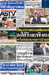 จี้ตม.ตรวจสอบ มุสลิมเขมร ลงใต้วันละพันคน