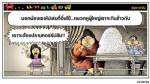 บอกน้องเธอไปเล่นที่อื่นไป๊....หนวกหูผู้ใหญ่เขาจะกินข้าวกัน