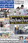 ยิงถล่มรถ"ส.ส.ชาดา"ลูกดับแทน ชี้2ปมฆ่าโหด "อดุลย์"สั่งตร.เร่งคลี่คลายคดี