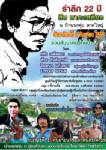 รำลึก 22 ปี “สืบ นาคะเสถียร” กับคนรักษ์ป่า และรักสืบ