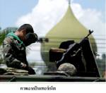 หยุดรัฐประหารไฟใต้?!/ปิยะโชติ อินทรนิวาส