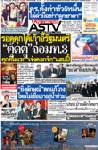 รอดคุกได้เก้าอี้รัฐมนตรี“ตุ๊ดตู่”จ่อมท.3 คุกคืนแรก"เจ๋งดอกจิก"แฮปปี้