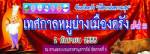 ชมและชิมของดีเมืองตรัง พร้อมเลือกซื้อหมูย่างตรังราคาพิเศษ 2 ก.ย.นี้