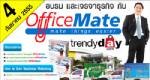 ออฟฟิศเมท จัดสัมมนาเพื่อ SMEs