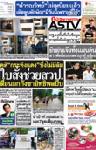 คดีกระทิงแดงซิ่งไม่มีล้ม ใบสั่งช่วยสวป. สื่อนอกกังขาอิทธิพลบีบ